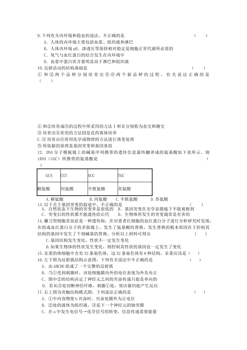 福建省四地六校联考20102011高二生物第二次月考新人教版 _第2页