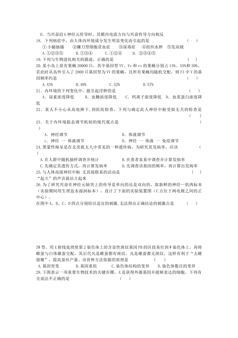 福建省四地六校联考20102011高二生物第二次月考新人教版 _第3页