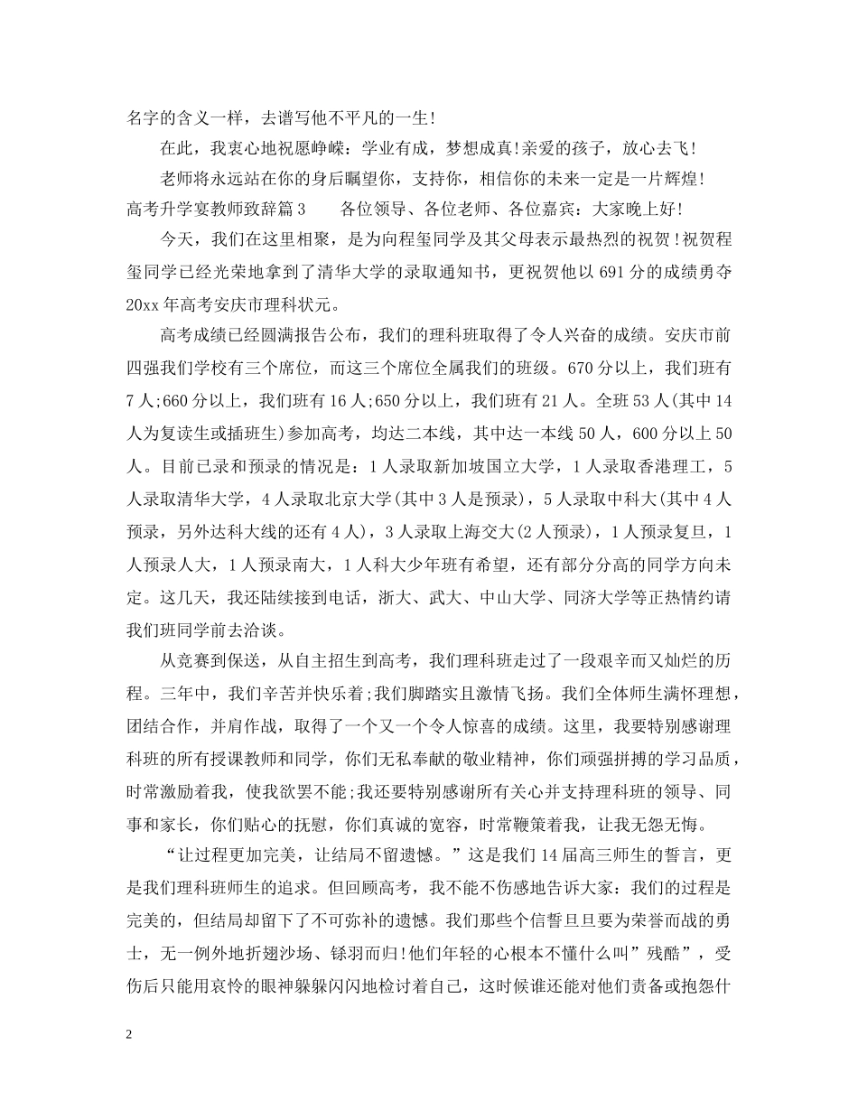 高考升学宴教师致辞 _第2页