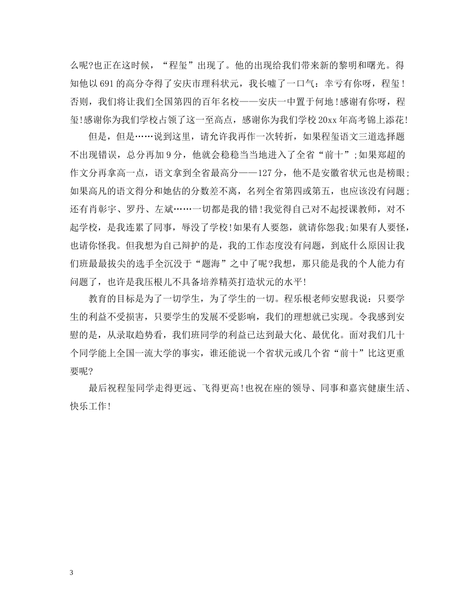 高考升学宴教师致辞 _第3页