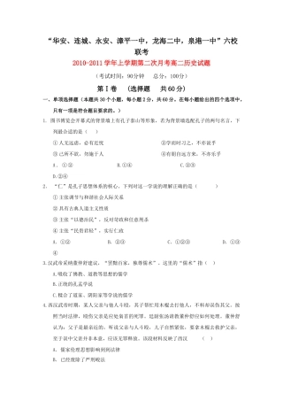 福建省四地六校联考20102011高二历史第二次月考人民版 