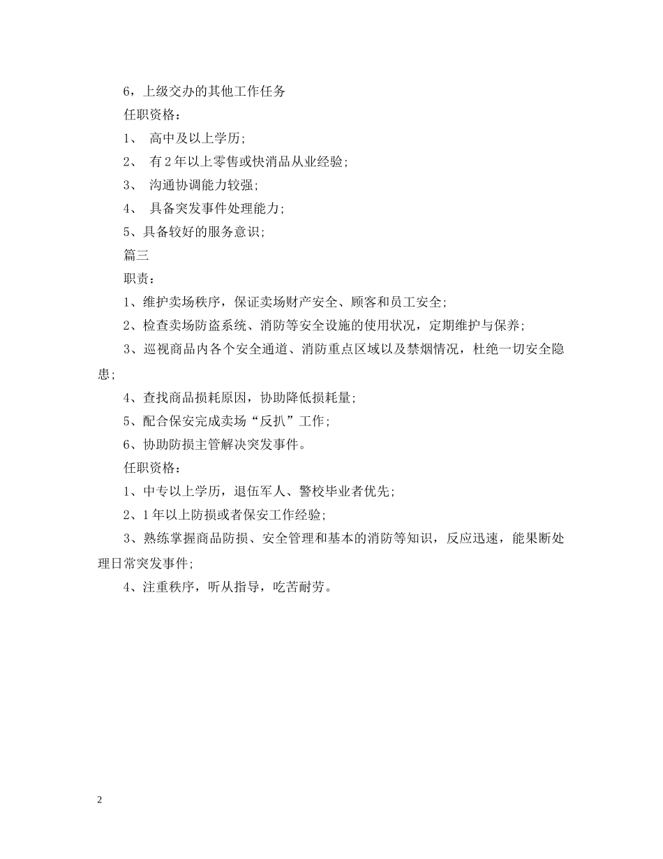 防损员的具体职责 _第2页