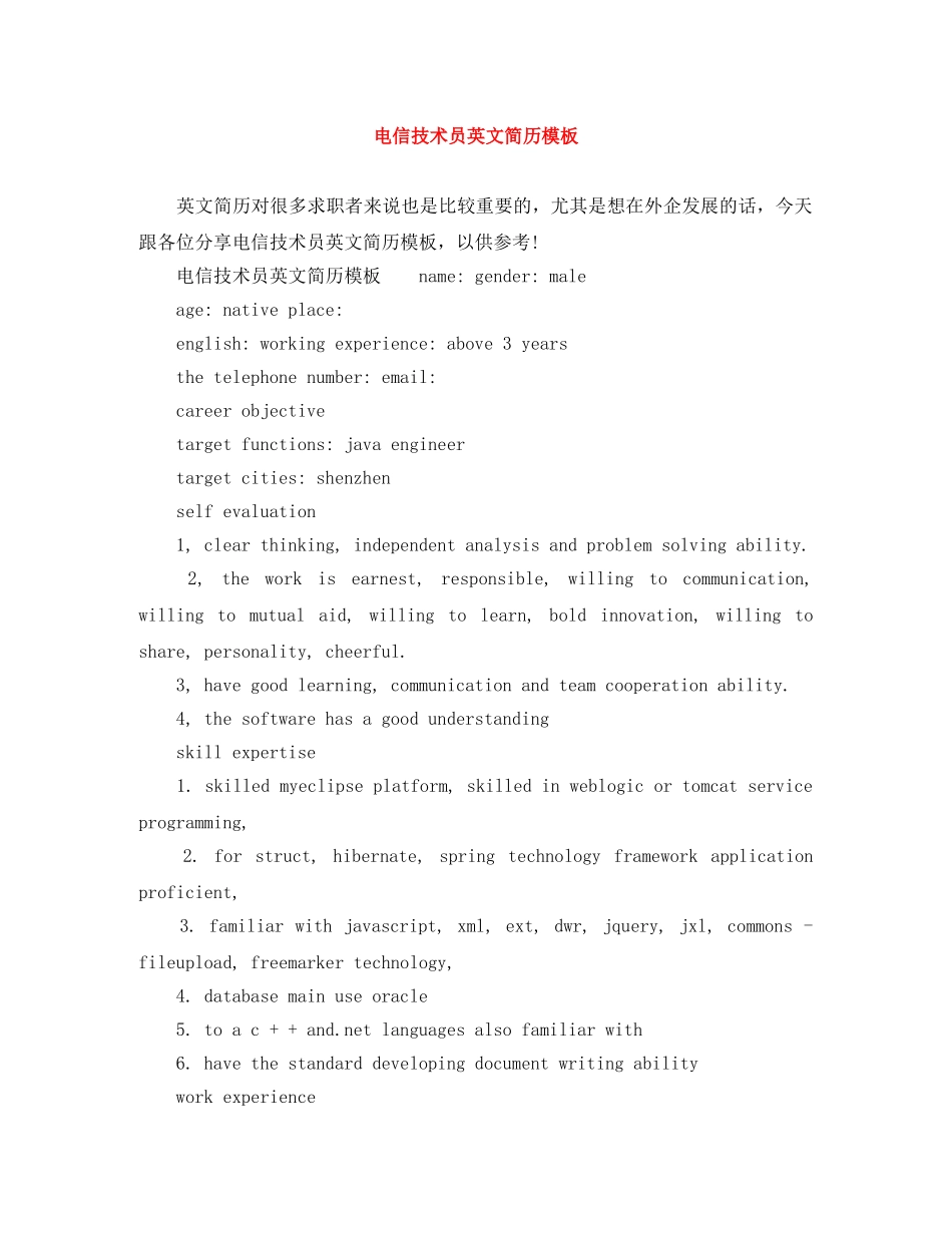 电信技术员英文简历模板 _第1页