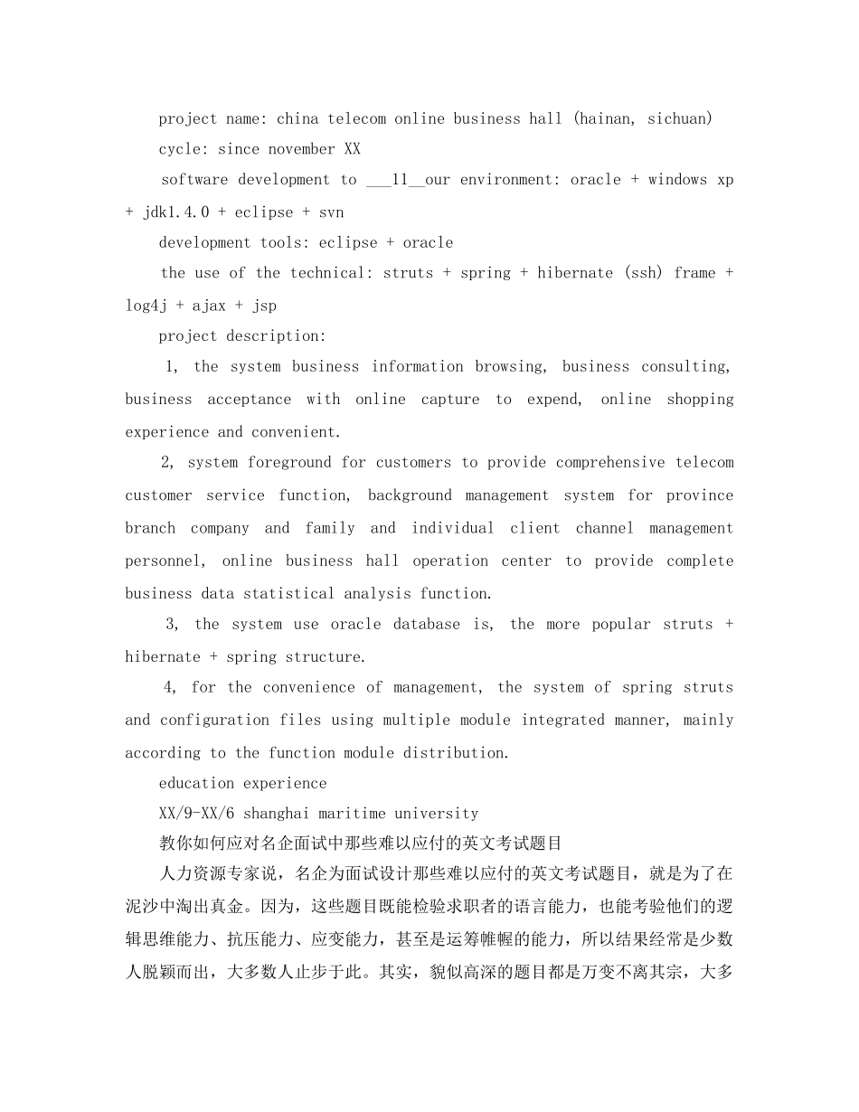 电信技术员英文简历模板 _第2页