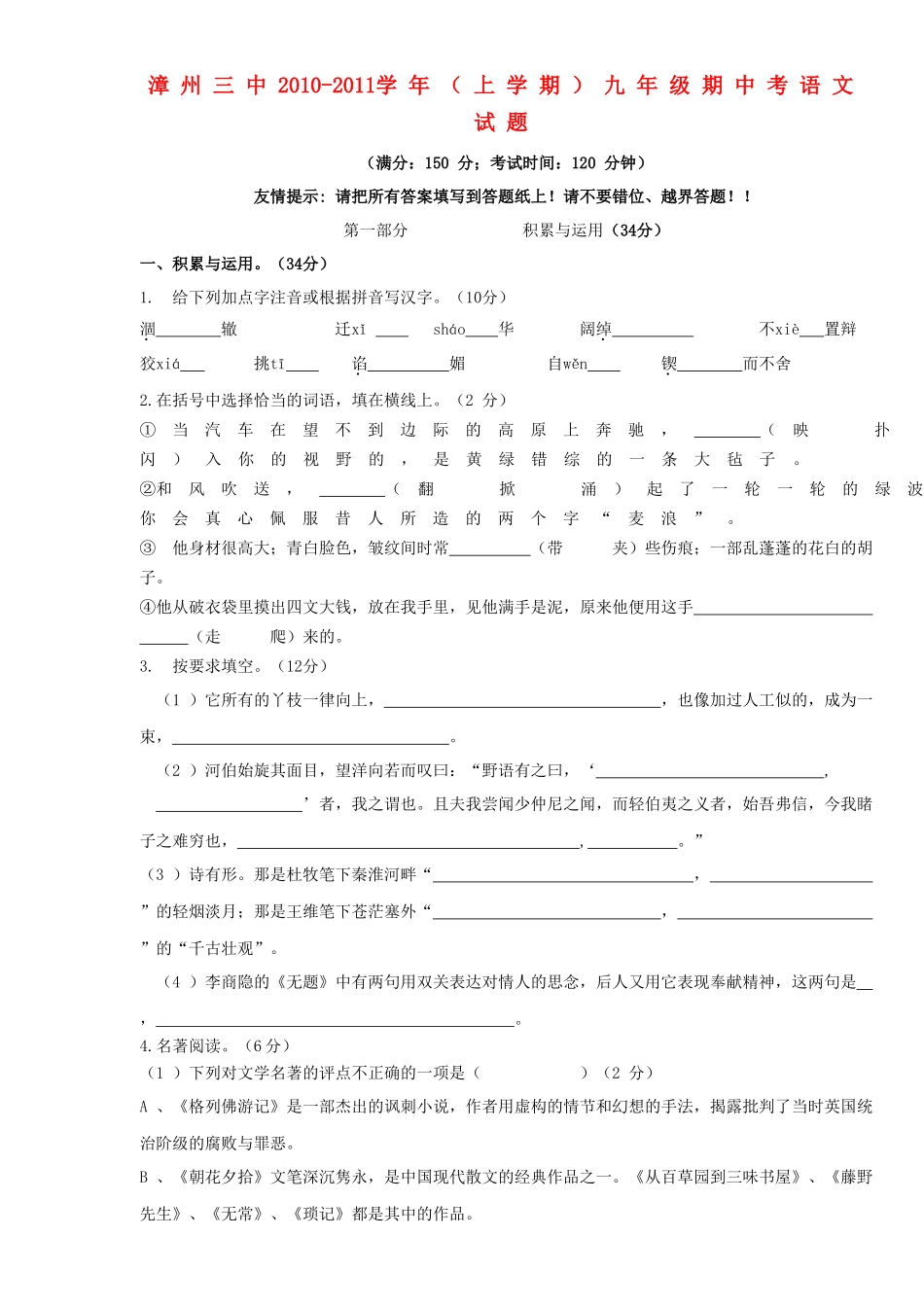 福建省漳州2011九级语文上学期期中考试 _第1页