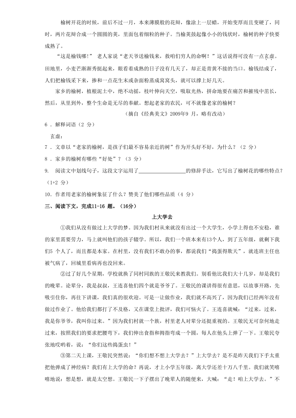 福建省漳州2011九级语文上学期期中考试 _第3页