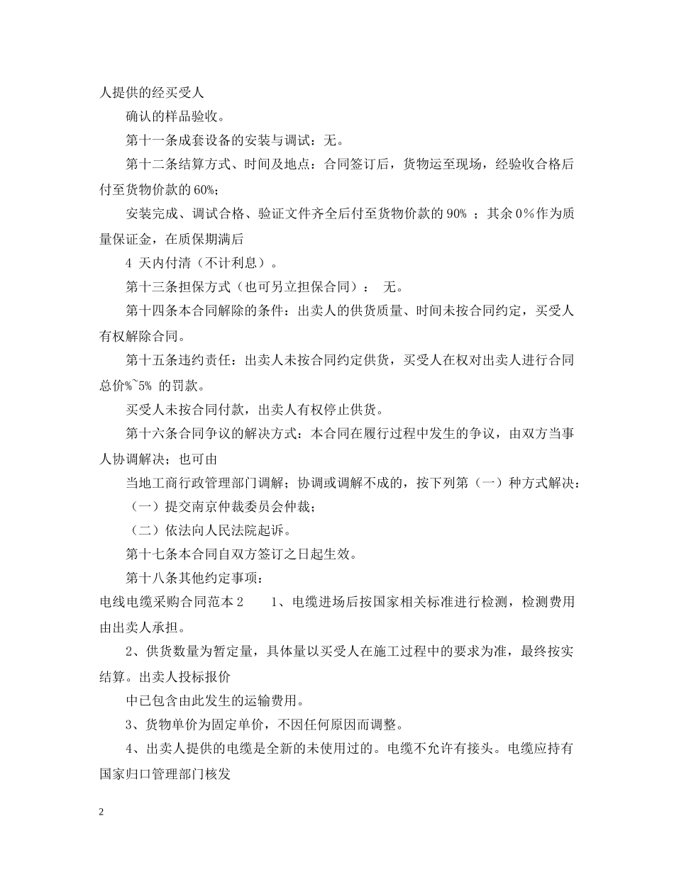 电线电缆采购合同范本 _第2页