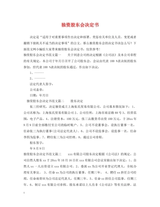 独资股东会决定书 