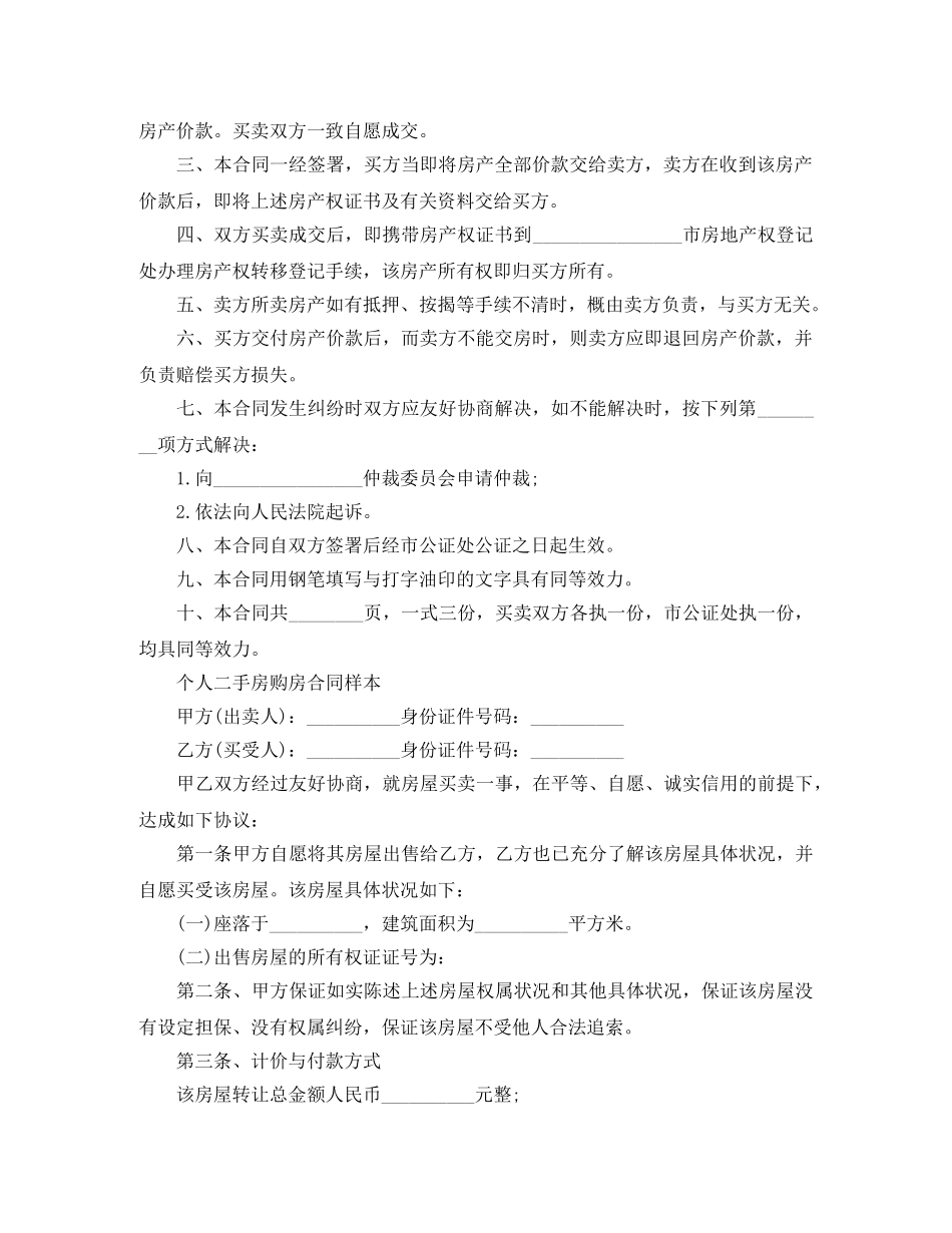 二手房购房合同书新版本_第2页
