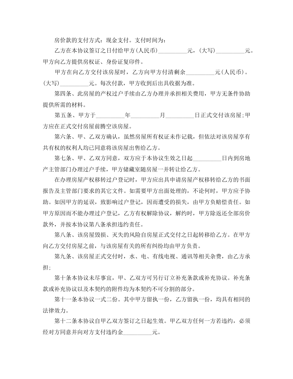 二手房购房合同书新版本_第3页