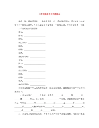 二手房购房合同书新版本