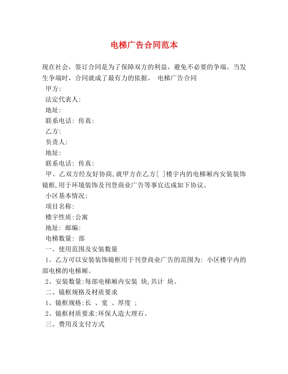 电梯广告合同范本 _第1页