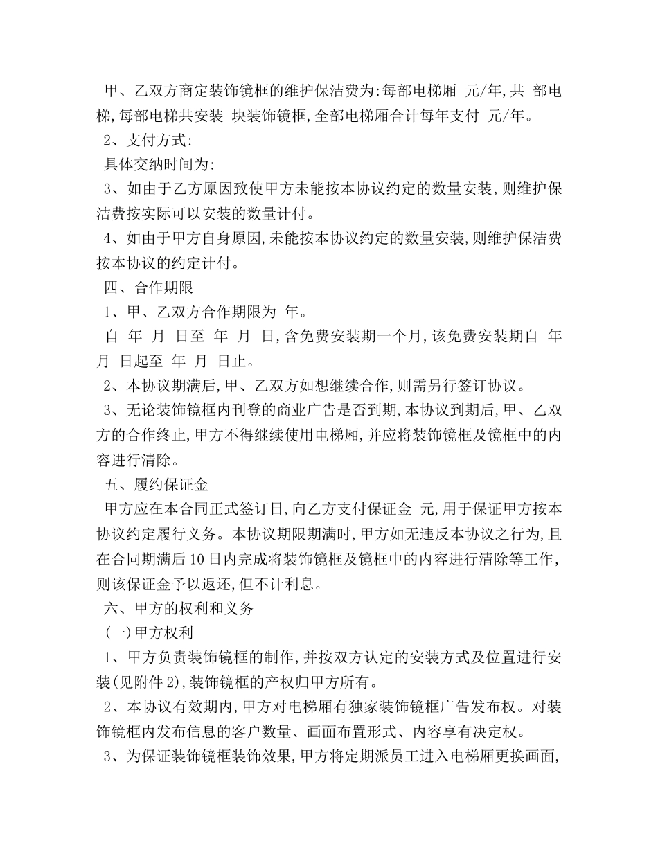 电梯广告合同范本 _第2页