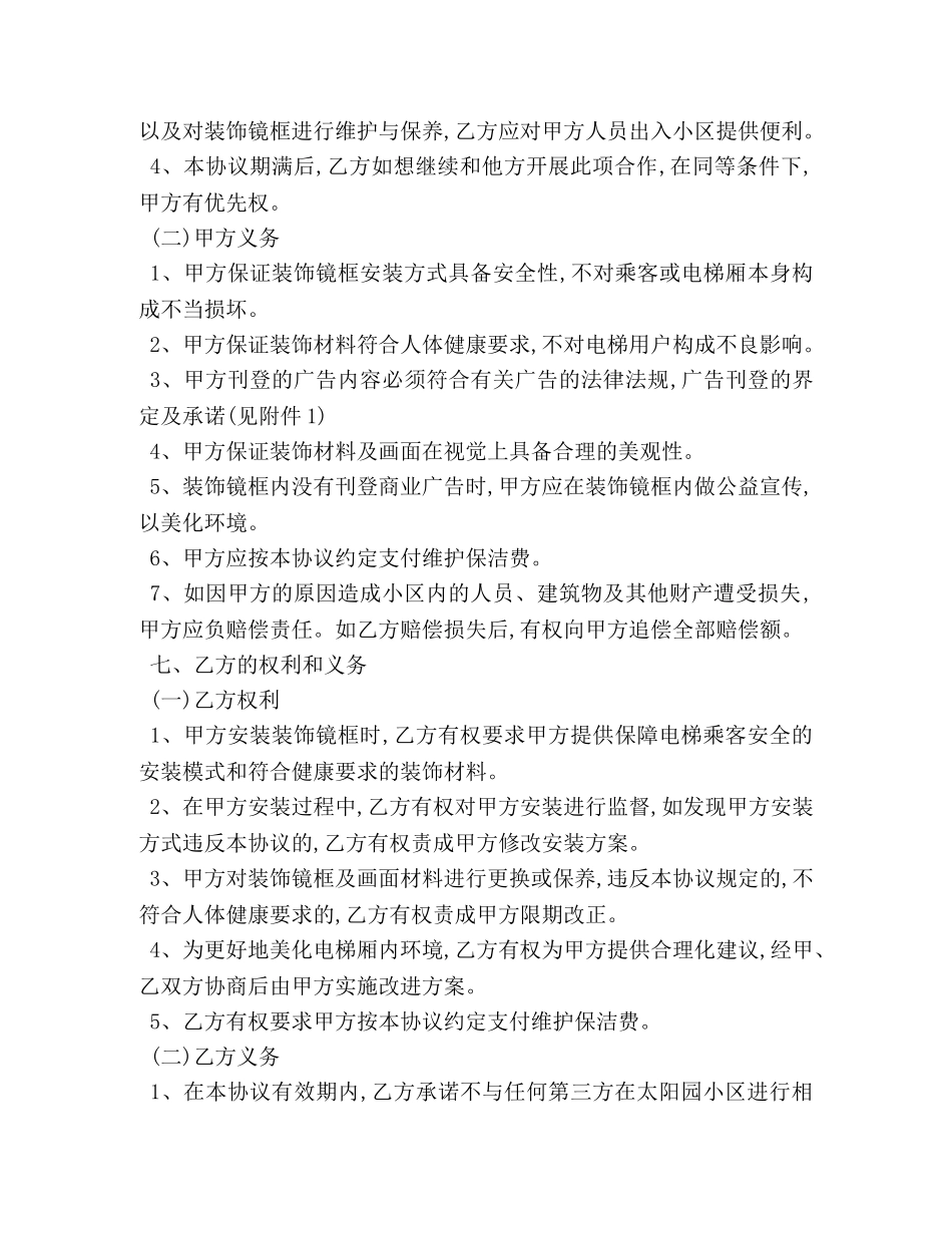 电梯广告合同范本 _第3页