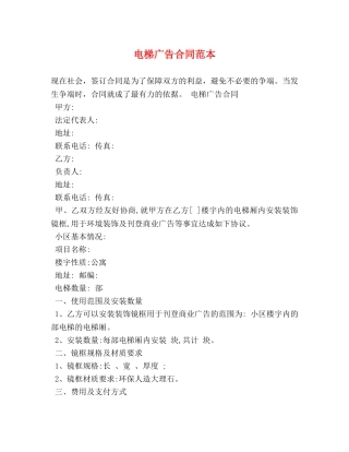 电梯广告合同范本 