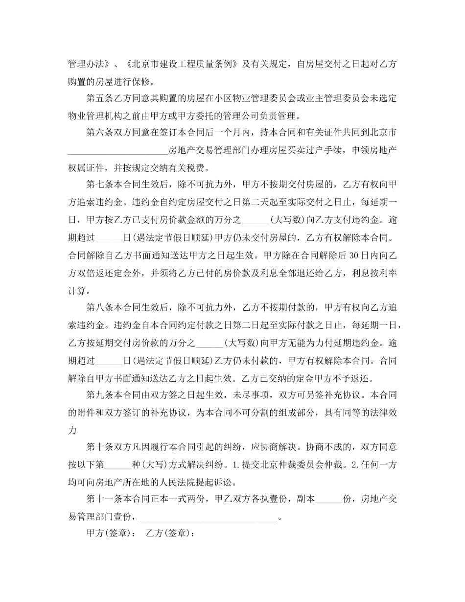 2024住房买卖合同(3篇)_第2页