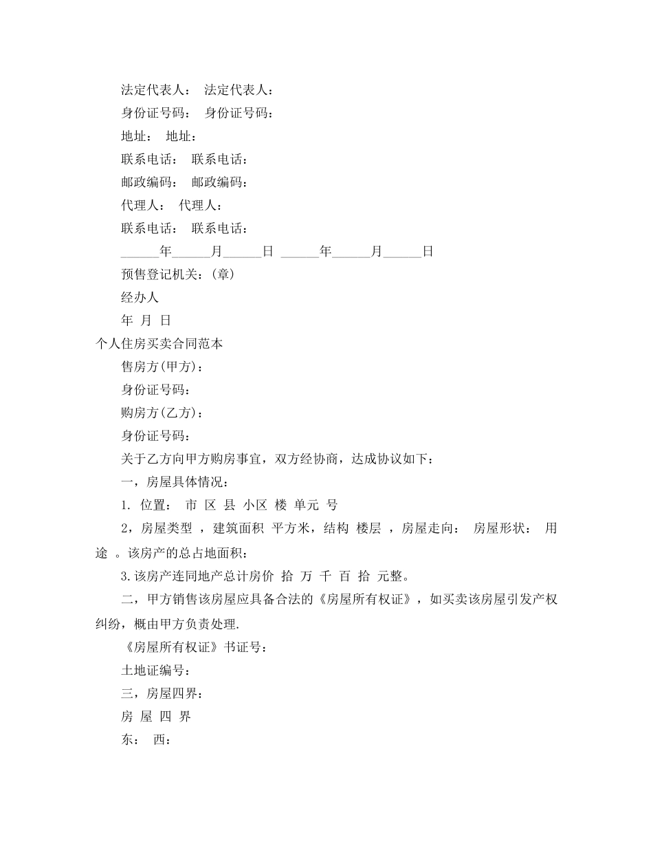 2024住房买卖合同(3篇)_第3页