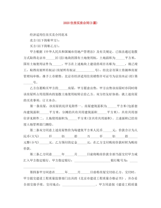 2024住房买卖合同(3篇)