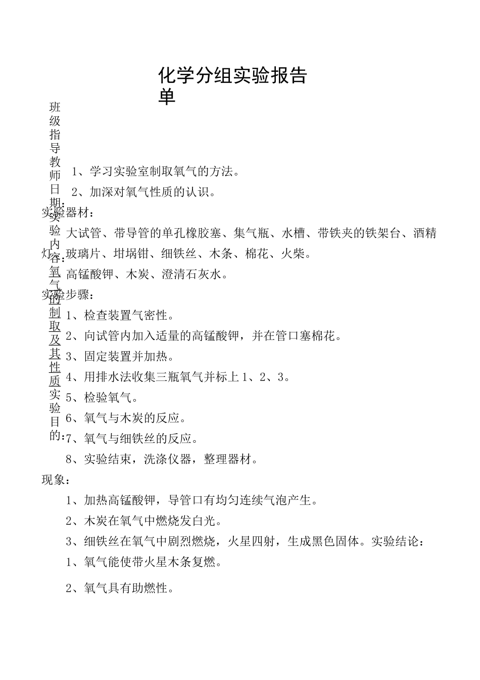 化学分组实验报告单_第1页