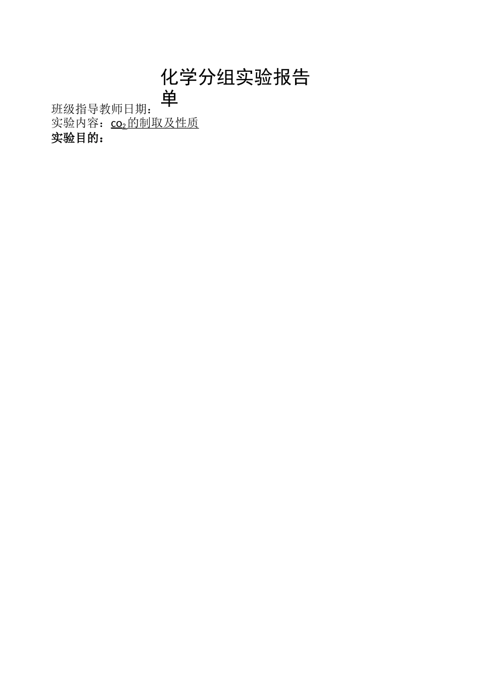 化学分组实验报告单_第2页