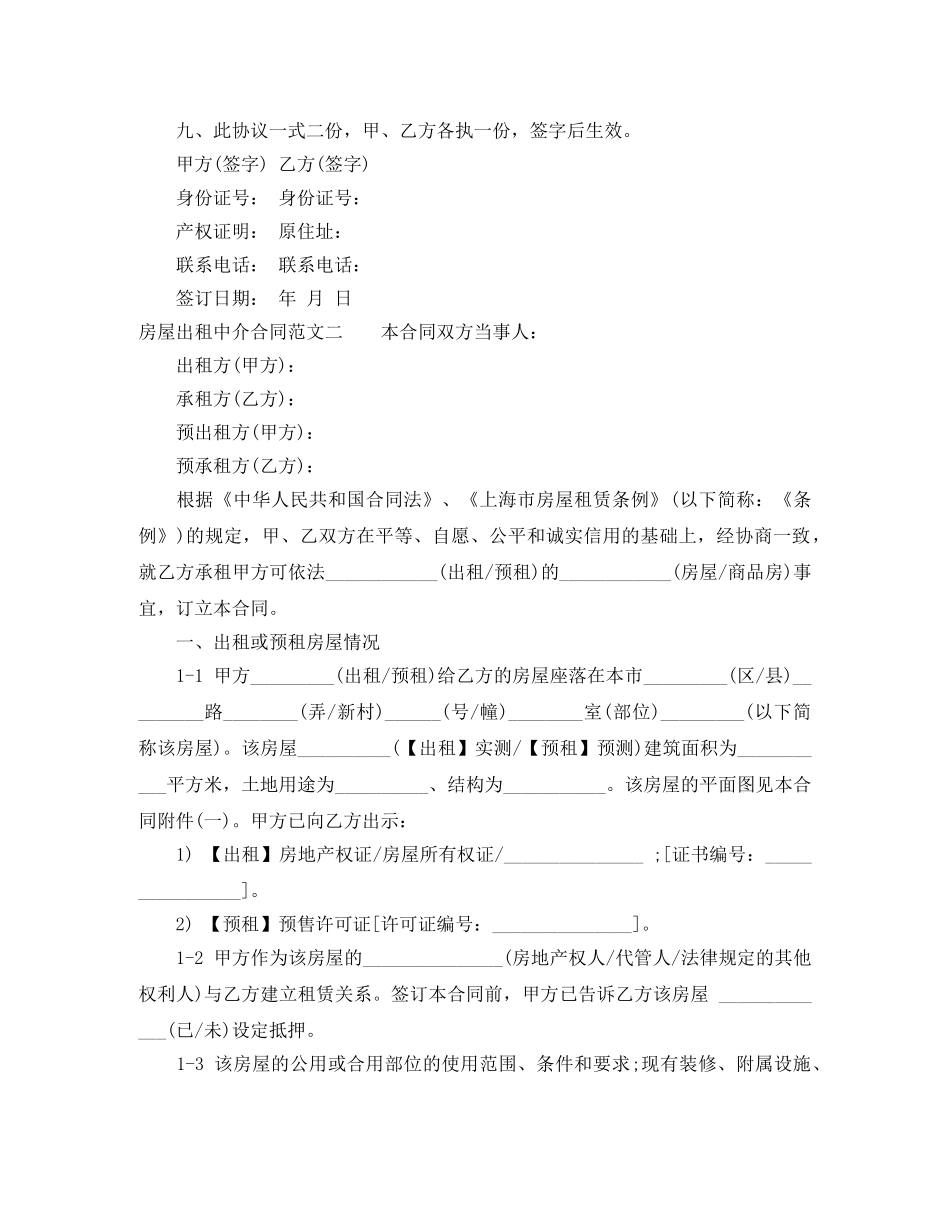 房屋出租中介合同格式 _第2页