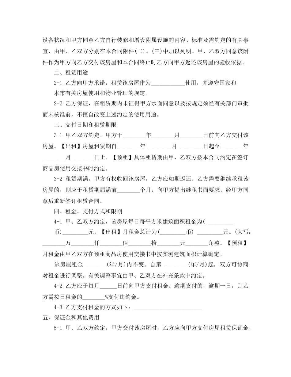 房屋出租中介合同格式 _第3页