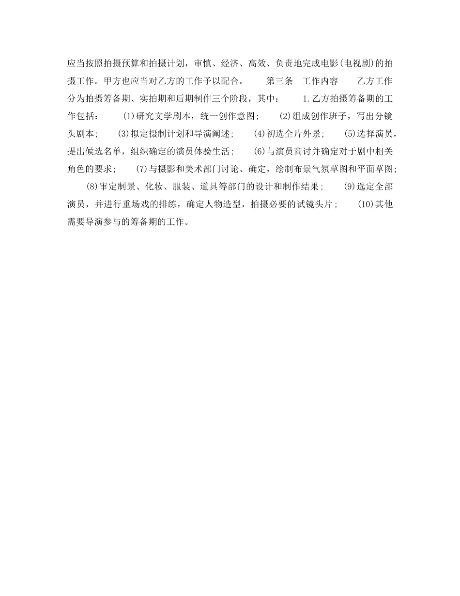 导演聘用合同 _第2页