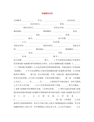 导演聘用合同 