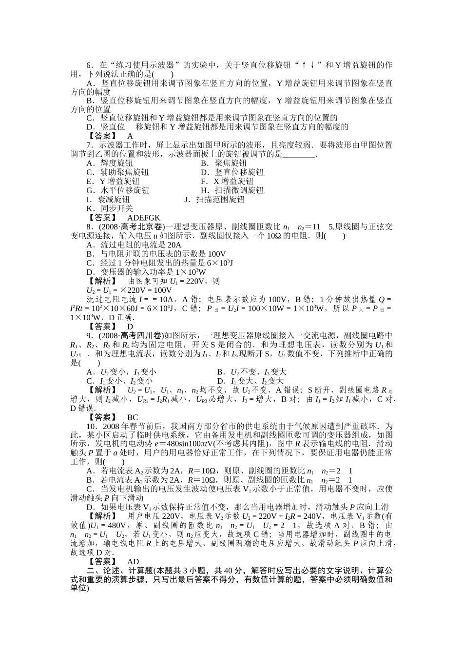 高考物理 实验16练习使用示波器练习 _第2页