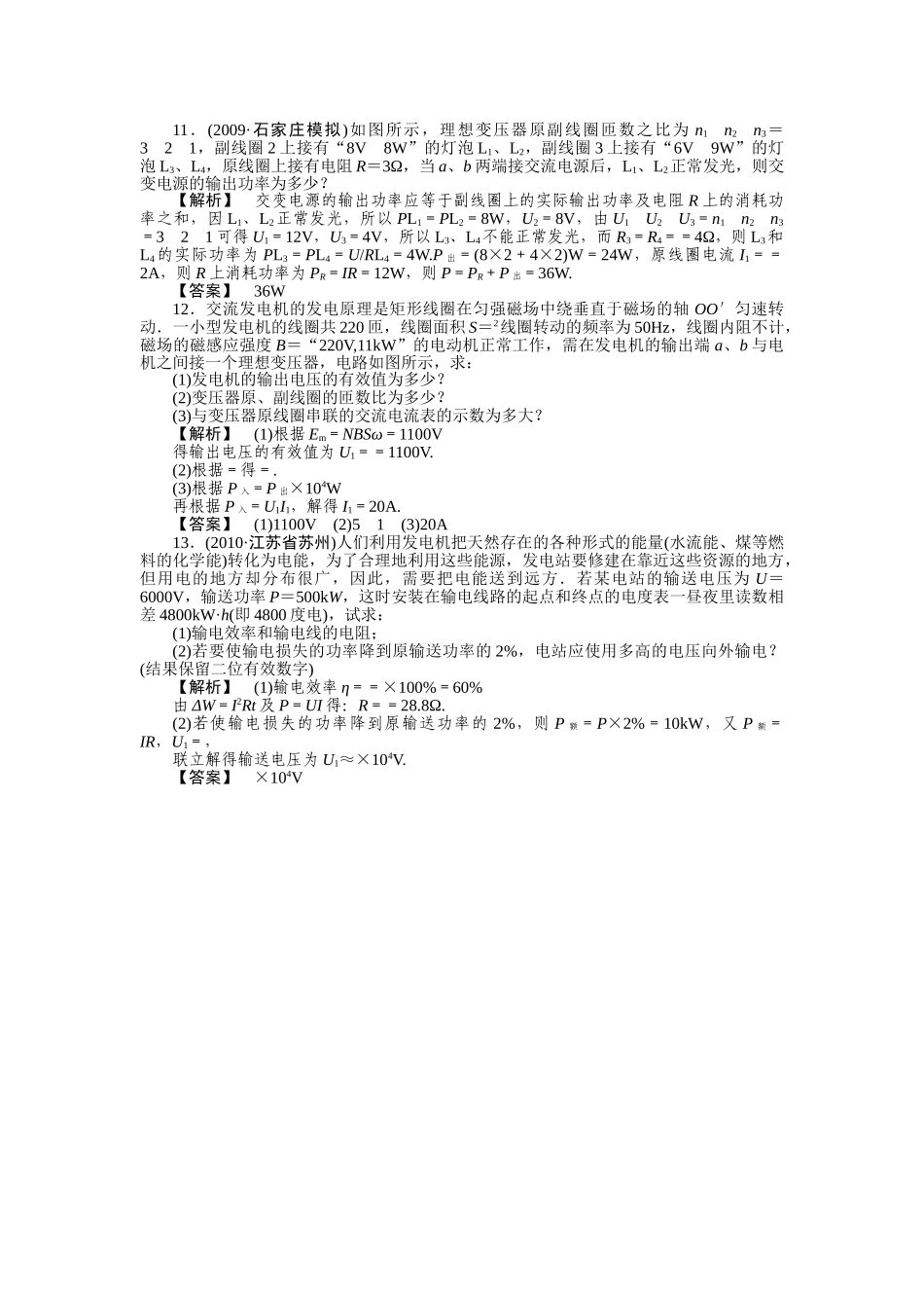 高考物理 实验16练习使用示波器练习 _第3页