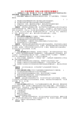 高考物理 实验16练习使用示波器练习 