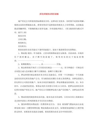 多伦多租房合同汉语版 