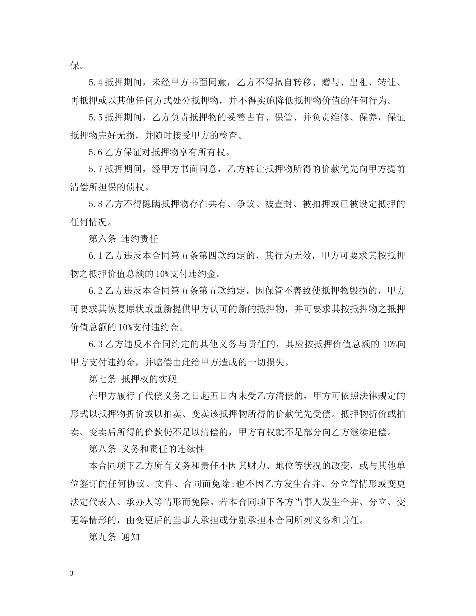 反担保合同范本 _第3页