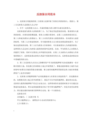 反担保合同范本 