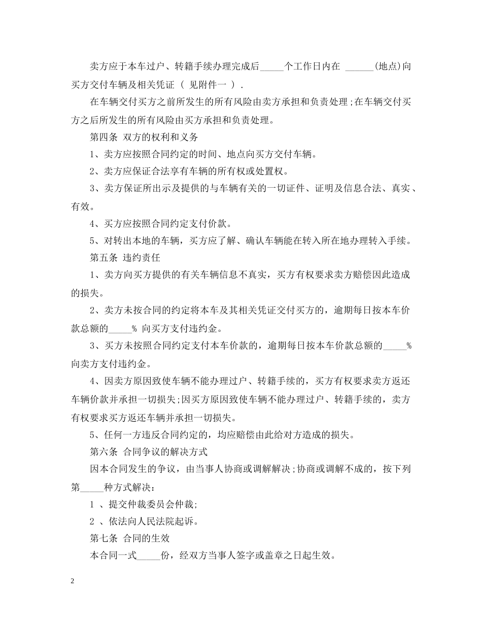 二手车交易合同标准版范文_第2页