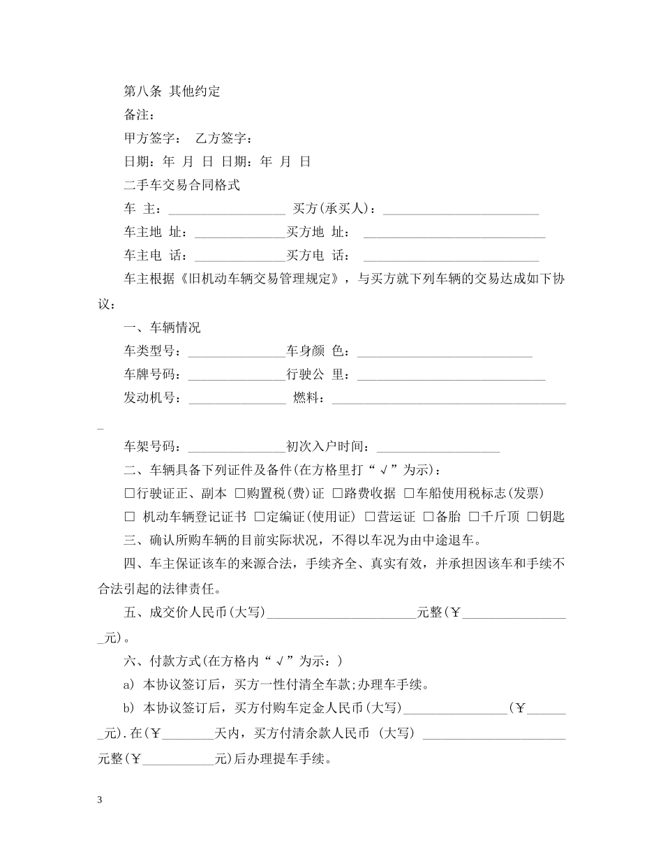 二手车交易合同标准版范文_第3页