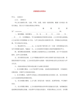 店面租房合同范本 