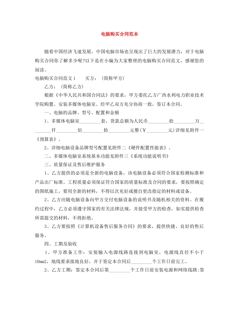 电脑购买合同范本 _第1页