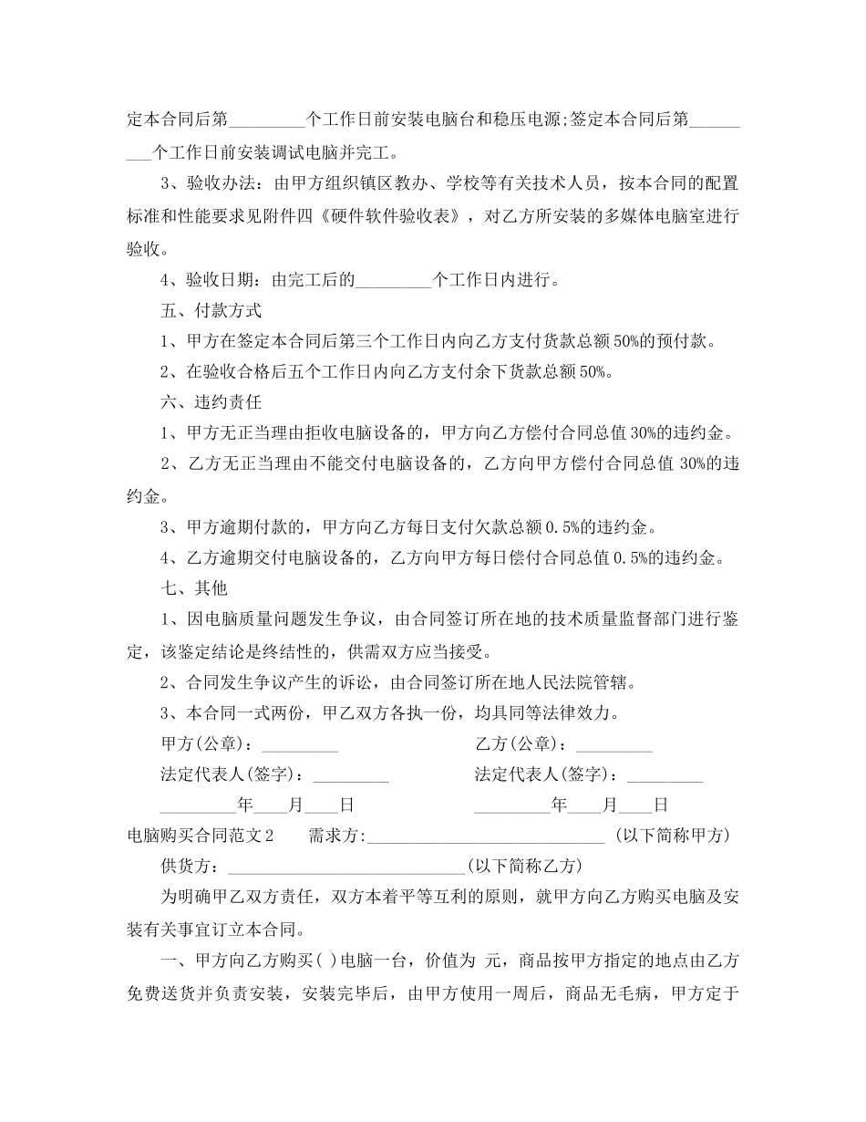 电脑购买合同范本 _第2页