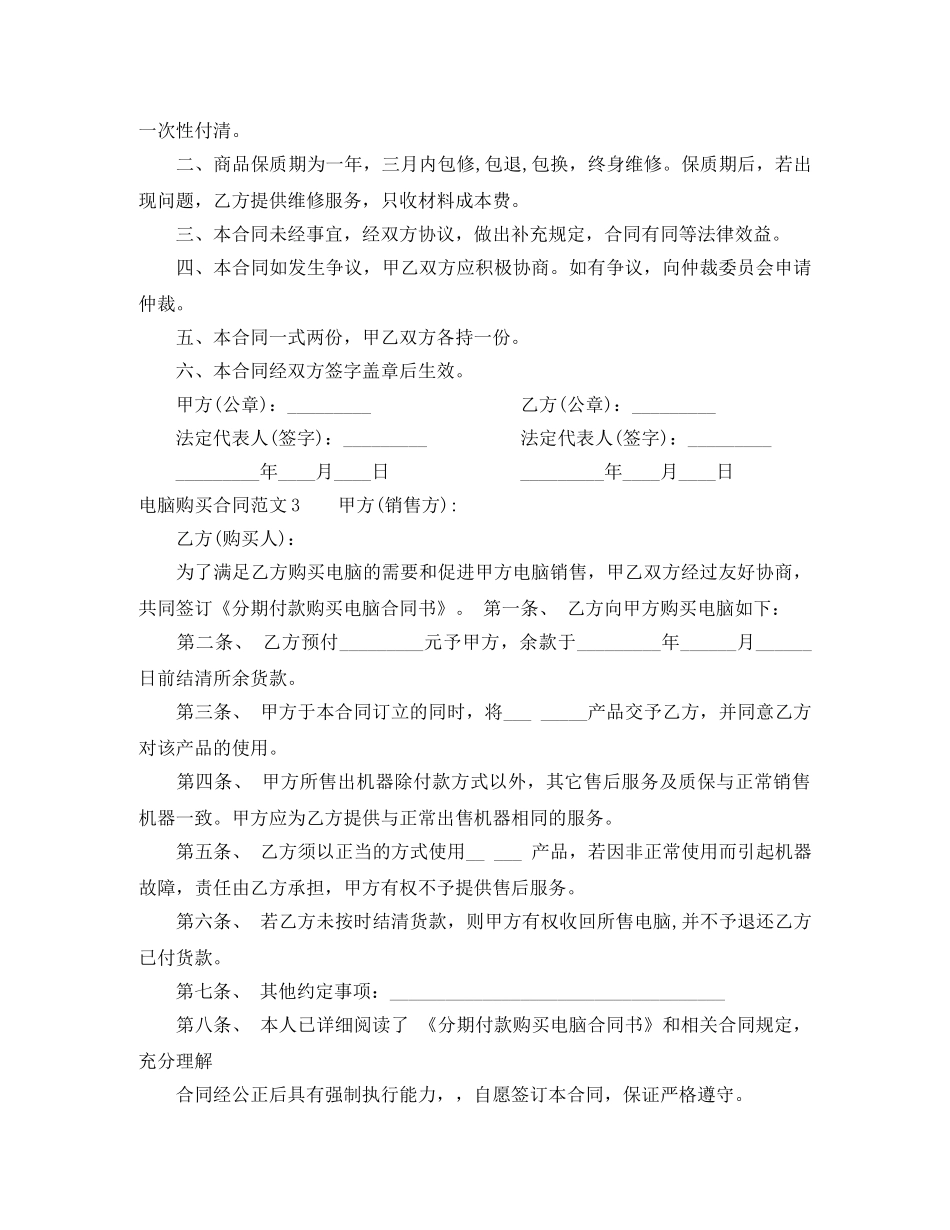 电脑购买合同范本 _第3页