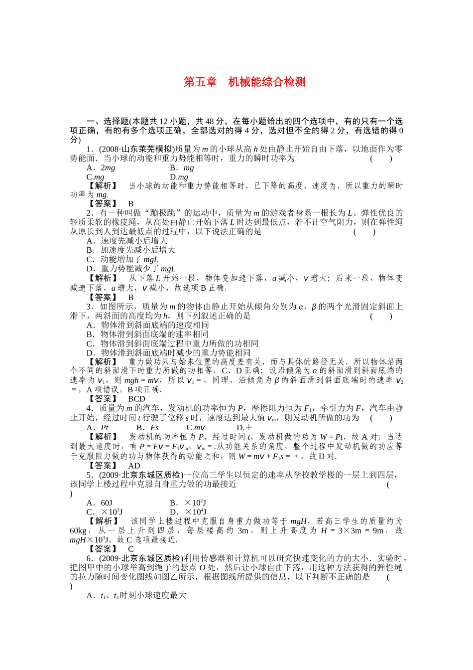 高考物理 5章综合检测 _第1页