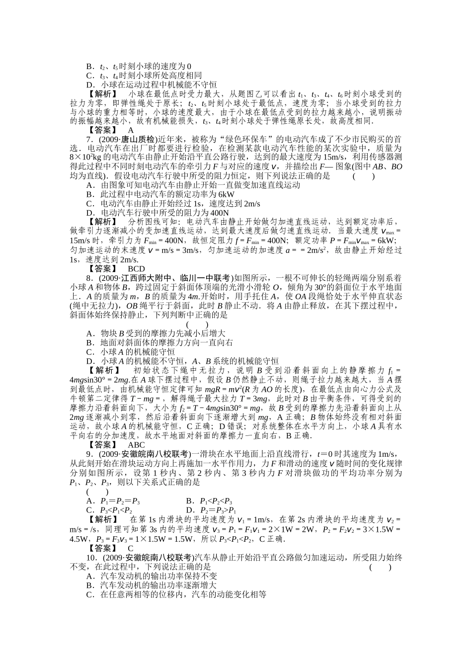 高考物理 5章综合检测 _第2页