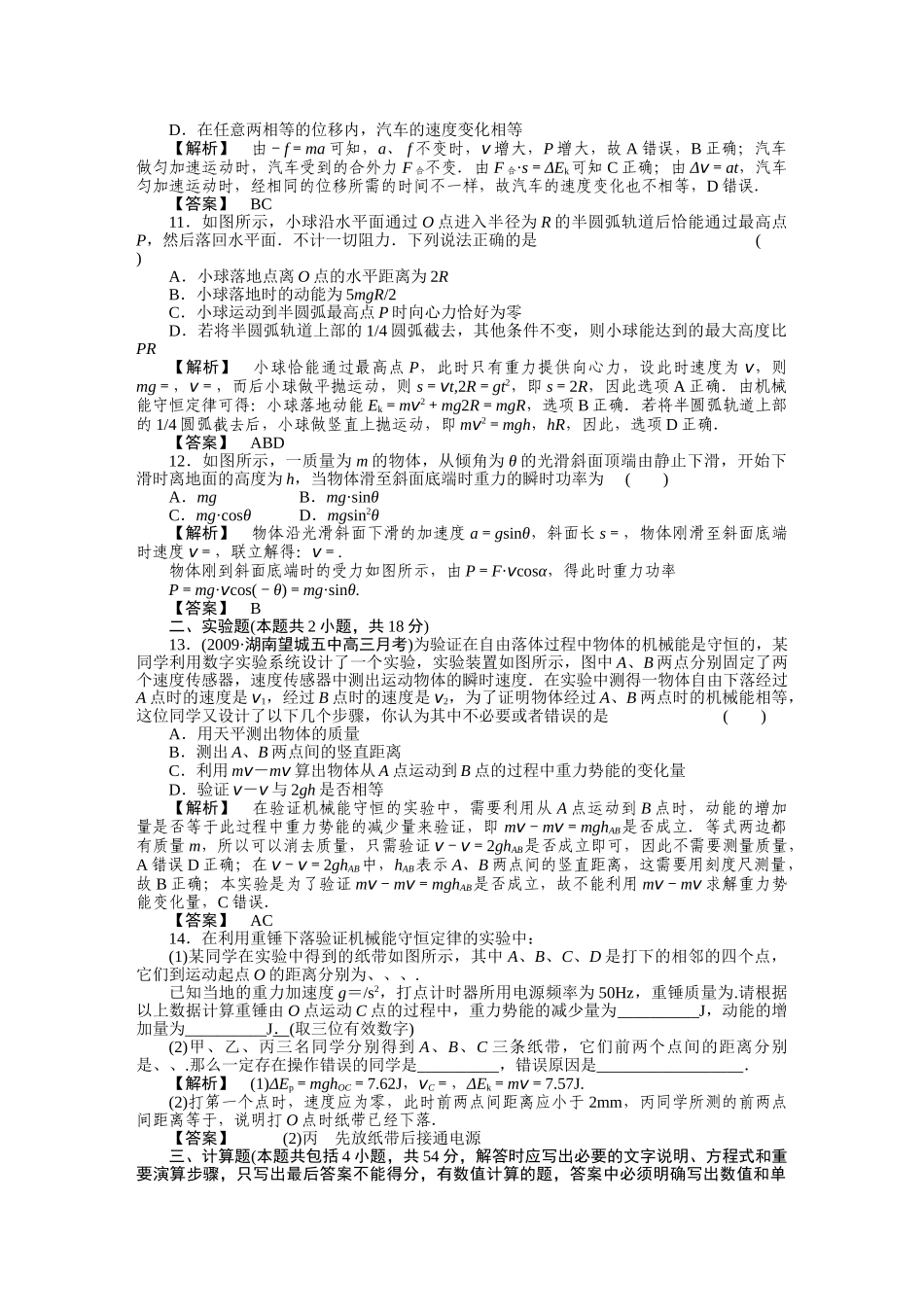 高考物理 5章综合检测 _第3页