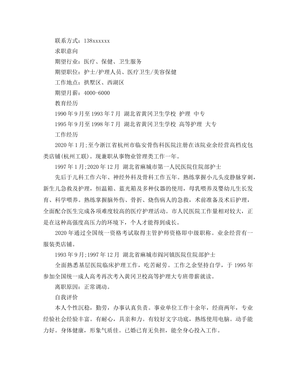 2024医院护士求职简历模板_第3页
