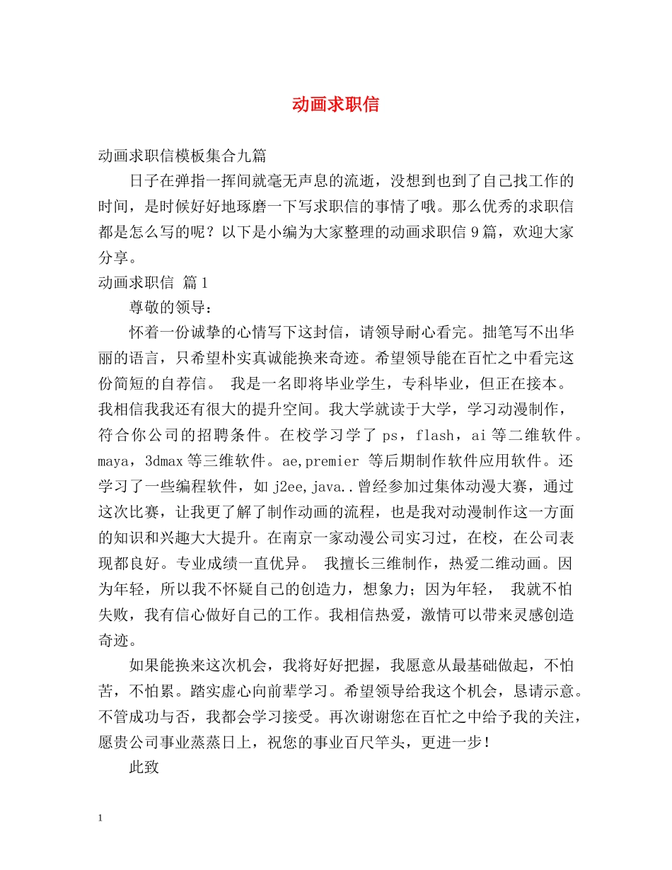 动画求职信 _第1页