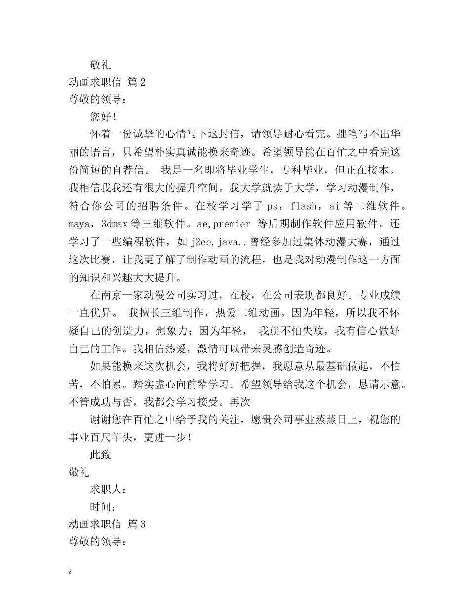 动画求职信 _第2页