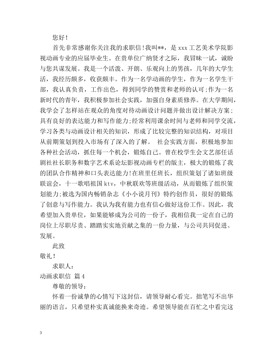 动画求职信 _第3页