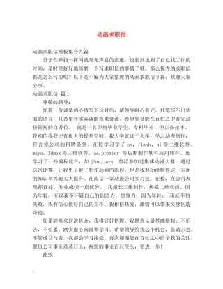 动画求职信 