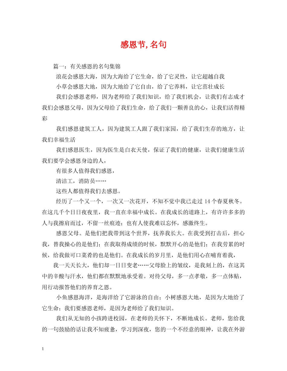 感恩节,名句 _第1页