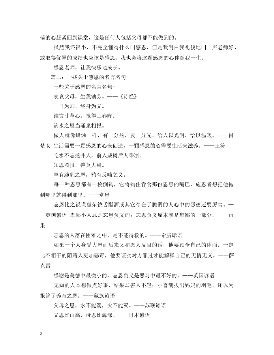 感恩节,名句 _第2页